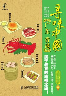 尋味中國：廣東·香港