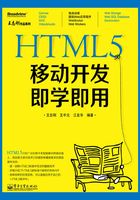 HTML5移动开发即学即用在线阅读