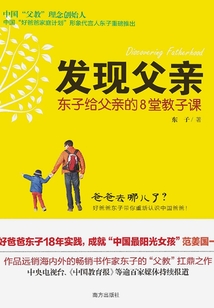 發現父親