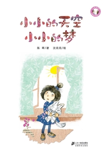 小小的天空小小的夢
