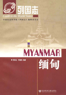 緬甸