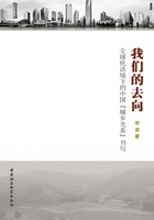 我們的去向：全球化語境下的中國“城鄉關系”書寫在線閱讀
