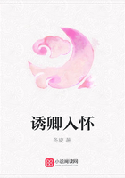 誘卿入懷在線閱讀