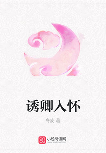 誘卿入懷