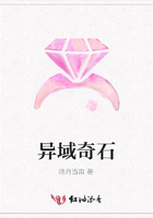 異域奇石在線閱讀