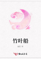 竹葉船在線閱讀