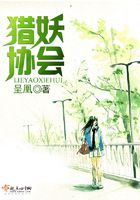 獵妖協會在線閱讀