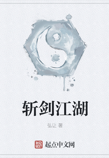 斬劍江湖