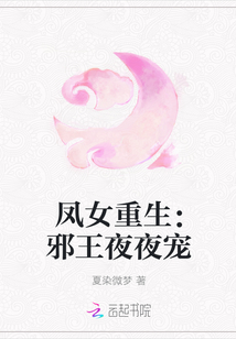 鳳女重生：邪帝輕點寵