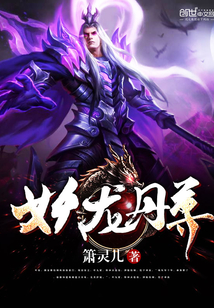 妖龙丹尊