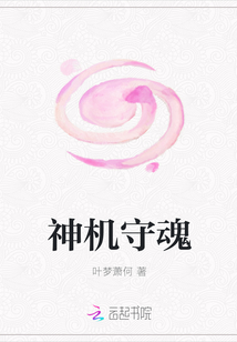 神機守魂