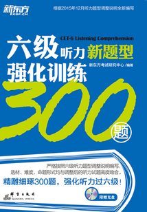 六級聽力強化訓練300題