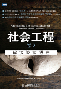 社會工程 卷2：解讀肢體語言