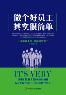 做個好員工其實很簡單