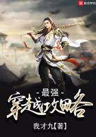 最強穿越攻略在線閱讀