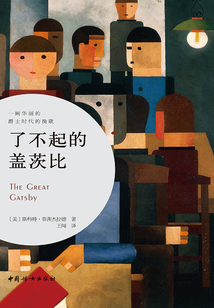 了不起的蓋茨比