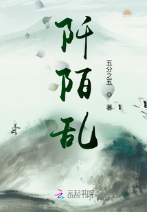 阡陌亂