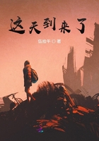 這天到來了在線閱讀