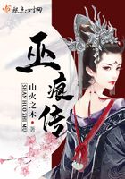 巫痕傳在線閱讀