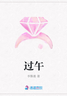 過午