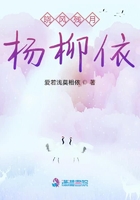 曉風(fēng)殘月楊柳依在線閱讀