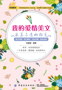 我的愛情美文：最美不過初相見