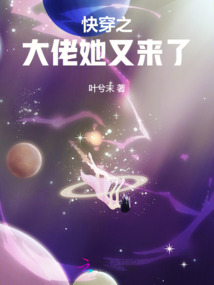 快穿之大佬她又来了!