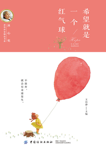 希望就是一個紅氣球