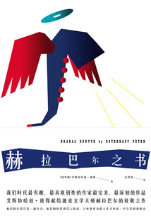 赫拉巴爾之書