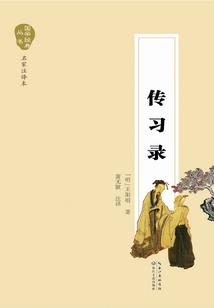 傳習(xí)錄