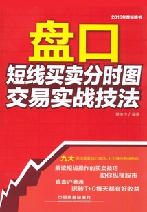 盤口：短線買賣分時圖交易實戰技法