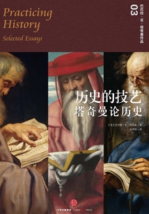歷史的技藝:塔奇曼論歷史