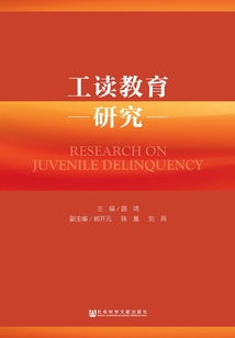 工讀教育研究