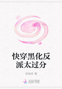 快穿黑化反派太過分