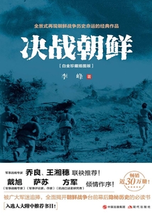 決戰朝鮮