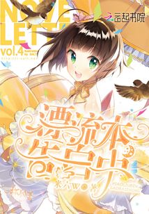 漂流本告白中