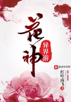 諸天之花神異界游在線閱讀