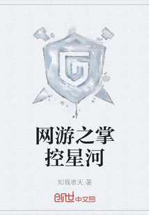 網游之掌控星河