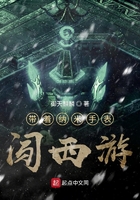 帶著納米手表闖西游在線閱讀