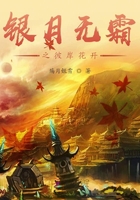 銀月無霜之彼岸花開在線閱讀