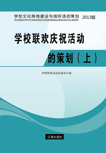 學校聯歡慶祝活動的策劃（上）