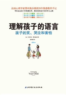 理解孩子的語言