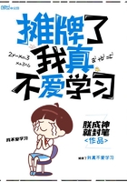 攤牌了我真不愛學習在線閱讀