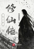 VIP修仙傳在線閱讀
