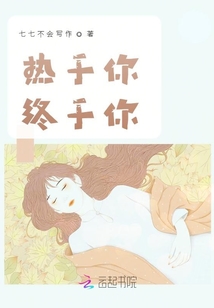 熱于你終于你