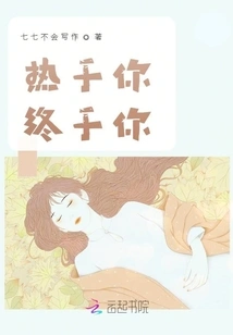 Hot for You and Finally You