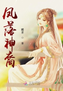 鳳落神裔
