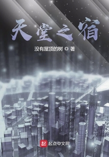 天堂之宿
