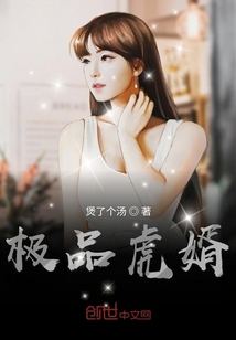 極品虎婿