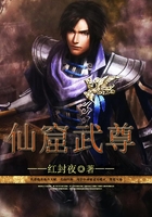 仙窟武尊